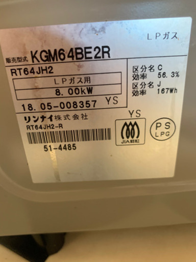 リサイクルショップ八光 田上店 安心の3か月保証 配達・設置OK】リンナイ