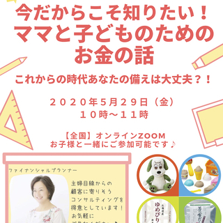 【オンライン＆MAMACO 今だからこそ知りたい！ママと子どもの...