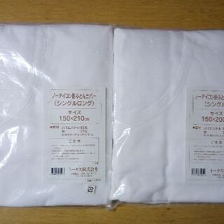 掛け布団カバー 白 😴2枚セット😴