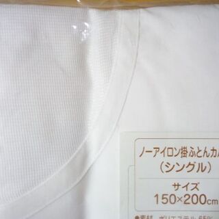 掛け布団カバー 白 😴2枚セット😴の画像