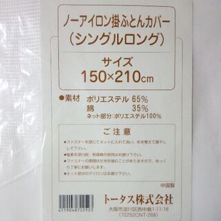 掛け布団カバー 白 😴2枚セット😴の画像