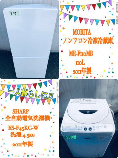 ‼️‼️最強割引‼️‼️✨冷蔵庫/洗濯機✨✨大特価‼️