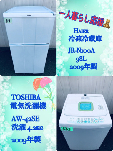 ✨冷蔵庫/洗濯機✨✨大特価‼️赤字覚悟✨✨