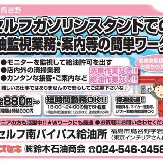 洗車作業なし!! 給油作業なし!!危険物取扱（乙4） お持ちの方必見！