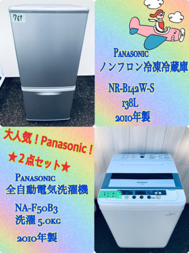 Perfect‼️‼️一人暮らし必見✨✨冷蔵庫/洗濯機✨✨