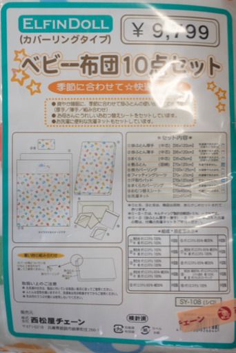 新品未使用 ベビー布団10点セット ELFINDOLL エルフィンドール 西松屋