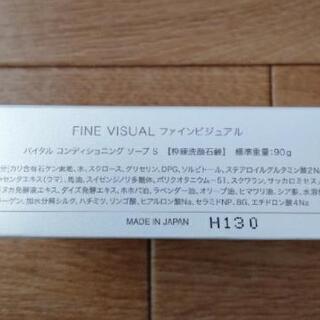 サイエンスボーテ　ファインビジュアル　バイタルコンディショニングソープS 90gの画像