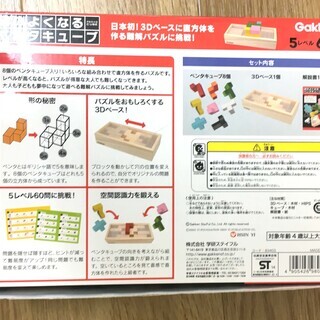 （受け渡し決定）頭のよくなるペンタキューブの画像