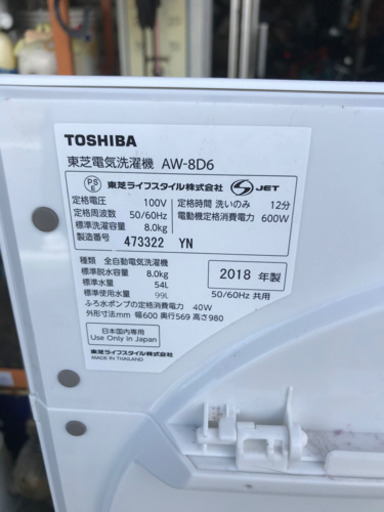★TOSHIBA 2018年製 洗濯機 AW-8D6★容量8キロ 熊谷市★