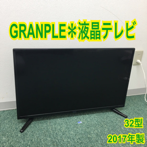 配達無料地域あり＊グランプレ 液晶テレビ 32型 2017年製＊リモコン無し＊