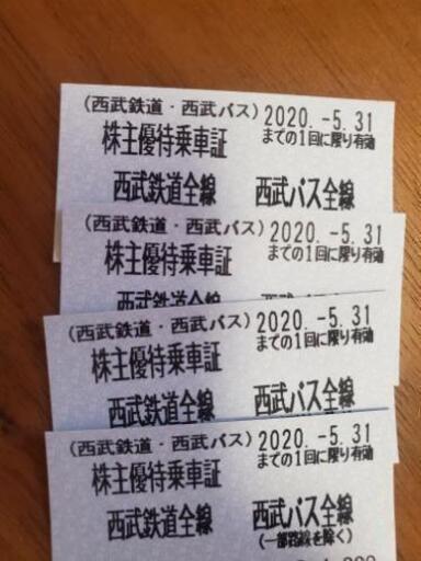 西武鉄道、西武バス★株主優待乗車券４枚セット