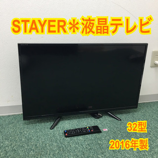 送料込み＊STAYER 液晶テレビ 32型 2016年製＊