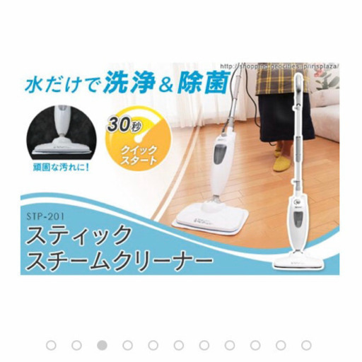 アイリスオーヤマ　スチームクリーナー