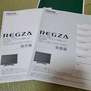 東芝REGZA　　37RE1