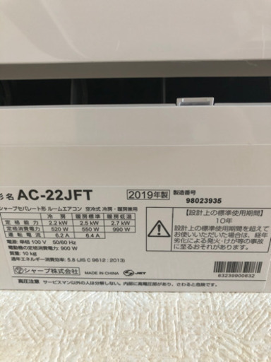 2019年式　ルームエアコン　未開封
