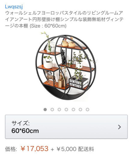 【未使用！円形 アイアン 飾り棚】