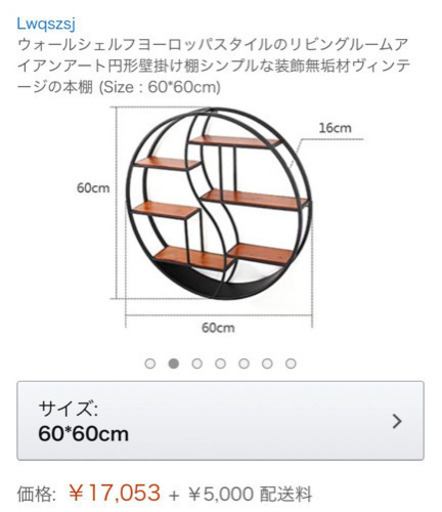 【未使用！円形 アイアン 飾り棚】