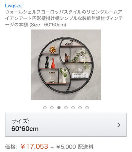 【未使用！円形 アイアン 飾り棚】