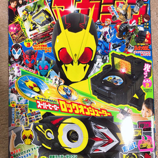 テレマガ付録ゼロワンなりきりセットの画像