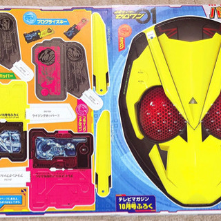 テレマガ付録ゼロワンなりきりセット