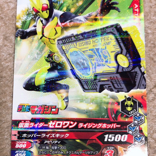 テレマガ付録ゼロワンなりきりセットの画像