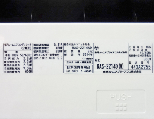 東芝 ルームエアコン 6畳用 2014年製