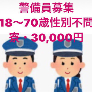 警備員