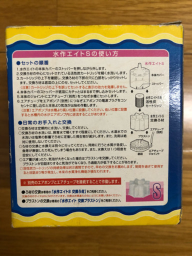 水作エイト