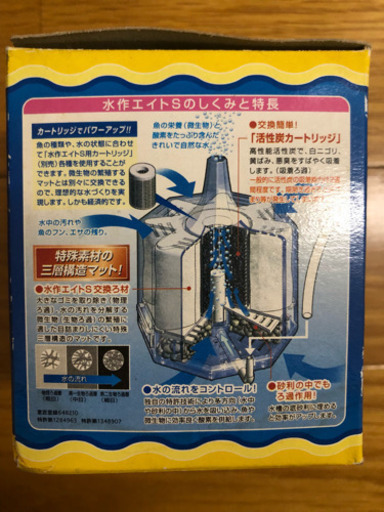水作エイト