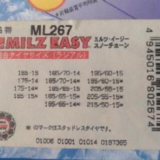 【値下】スノーチェーン　14インチ　15インチの画像