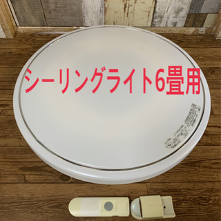 ☆早い者勝ち　カバー美品割れ無し　シーリングライト　照明　リモコン