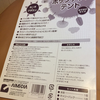 ポップアップテントの画像