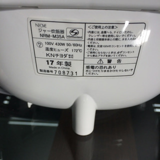 炊飯器 2017年式の画像