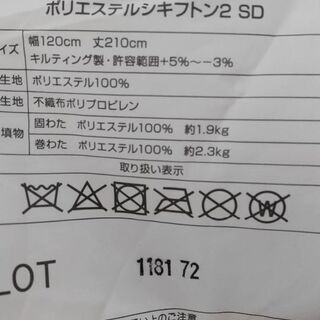 ニトリ セミダブル敷布団 中古