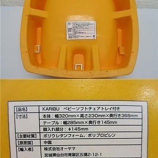 ss1087　カリブ　ベビーソフトチェア　トレイ付き　オレンジ　KARIBU　ベビーチェア　ベビーソファ　乳児用　ベビー用品　椅子　いす　イス の画像