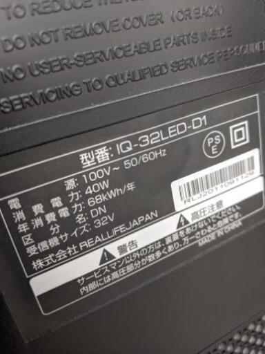32型のLEDTVです　取引中
