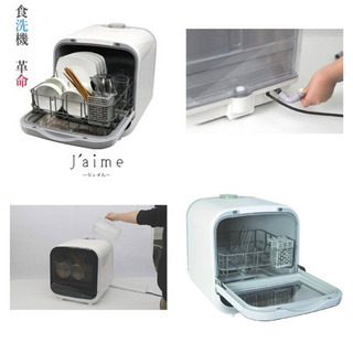 食器洗い乾燥機　ジェイム