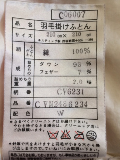 西川の高級羽毛掛布団　冬用　クイーンサイズ　ポーランド産マザーグース　
