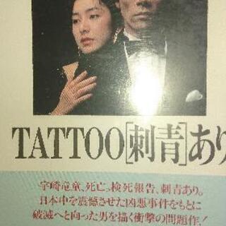 宇崎竜童「TATTOO刺青あり」DVD 売ってください