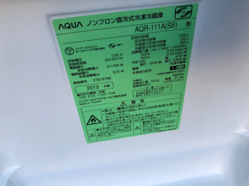 冷蔵庫アクア AQR-111A 2012年 110L【3ヶ月保証★送料に設置込】?自社配送時?代引き可?※現金、クレジット、スマホ決済