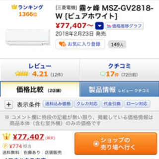 🌈MITSUBISHI(霧ヶ峰) 2018年製2.8Kw 8畳〜10畳用🌈取り付け工事込み‼️