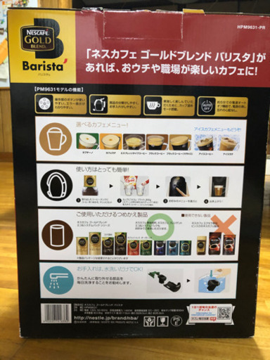 バリスタ新品未開封