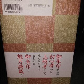 御朱印の図鑑です。お問い合わせ多数ありがとうございます。の画像