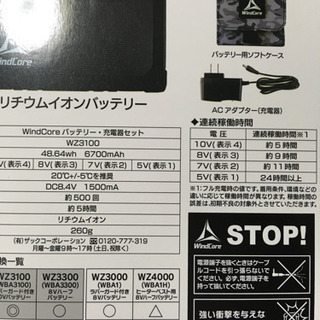 ワークマン　空調服の画像