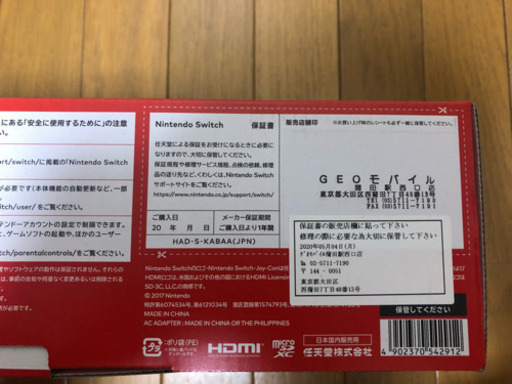 ニンテンドーSwitch