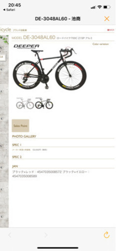 カッコいいロードバイク！　格安再出品