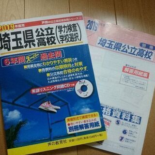 2019年度用 埼玉県公立高校 過去問(英語CD付）&北辰テスト...