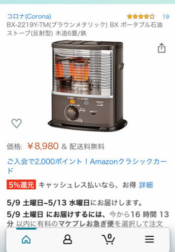 コロナ 灯油ストーブ