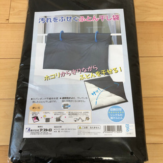 布団干しカバー