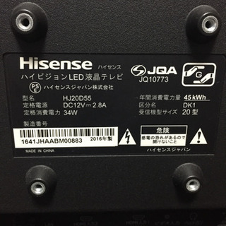 ハイセンス  20型ハイビジョンLED液晶テレビの画像